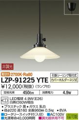 LZP-91225YTE