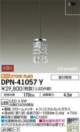 DPN-41057Y