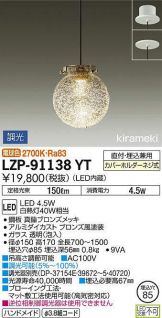 LZP-91138YT