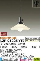 LZP-91225YTE