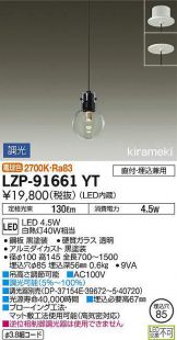 LZP-91661YT
