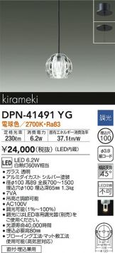 DPN-41491YG