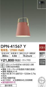 DPN-41567Y