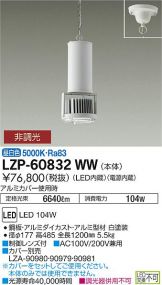 LZP-60832WW