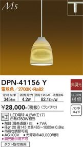 DAIKO(大光電機) ペンダント(LED)激安 電設資材販売 ネットバイ ～商品