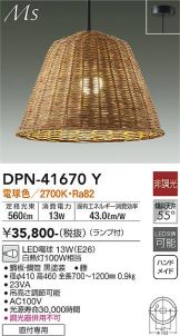 DPN-41670Y