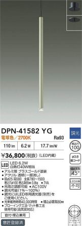 DPN-41582YG