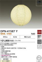 DPN-41587Y