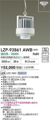 LZP-93861AWB