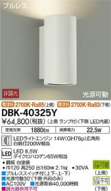 DBK-40325Y