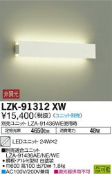 LZK-91312XW