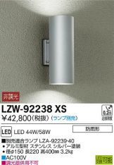 LZW-92238XS