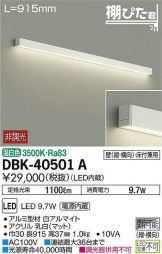 DBK-40501A