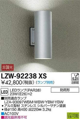 LZW-92238XS(大光電機) 商品詳細 ～ 激安 電設資材販売 ネットバイ