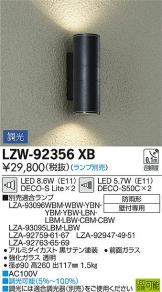LZW-92356XB