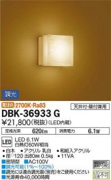 DBK-36933G