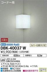 DBK-40037W