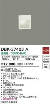 DBK-37403A