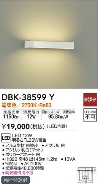 至高 大光電機 DAIKO LEDブラケット DBK-39359W
