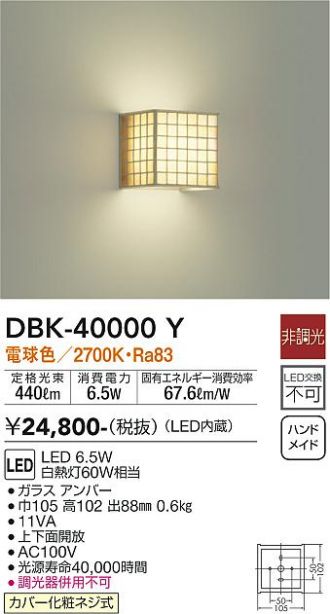 DBK-40000Y