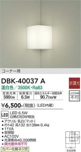 DBK-40037A