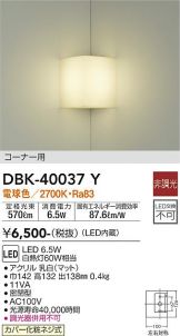 DBK-40037Y