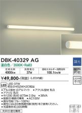 DBK-40329AG