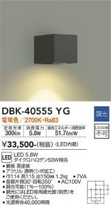DBK-40555YG