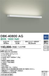 DBK-40800AG