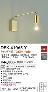 DBK-41065Y