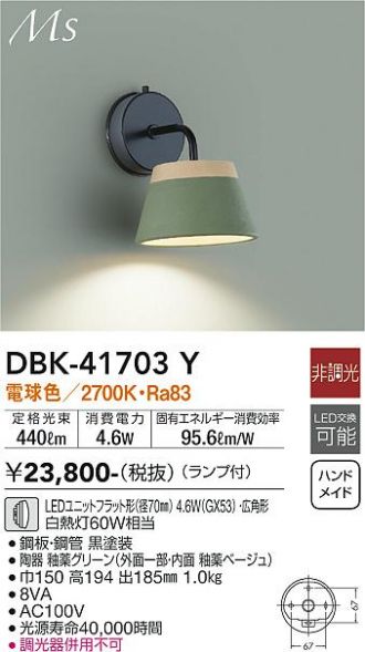 DBK-41703Y