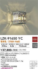 LZK-91650YC