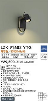 DAIKO(大光電機) ブラケット(LED)激安 電設資材販売 ネットバイ ～商品