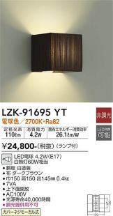 DAIKO(大光電機) ブラケット(LED)激安 電設資材販売 ネットバイ ～商品