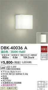 DBK-40036A