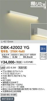 DBK-42002YG