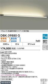 DBK-39880G