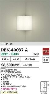 DBK-40037A