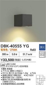 DBK-40555YG