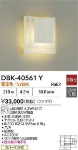 DBK-40561Y
