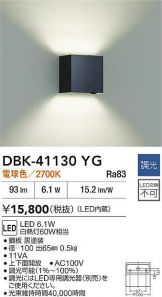 DBK-41130YG