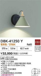 DBK-41250Y