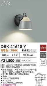 DBK-41618Y