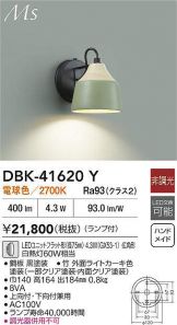 DBK-41620Y