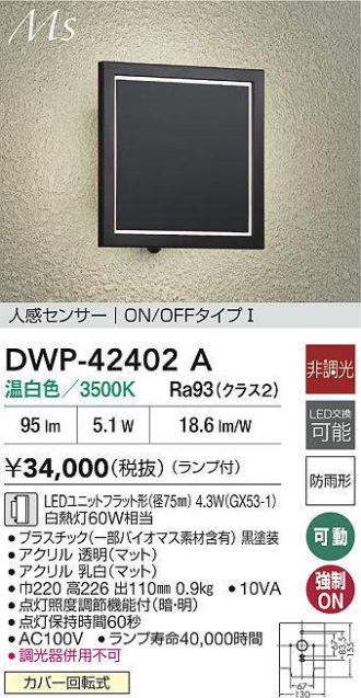 DWP-42402A