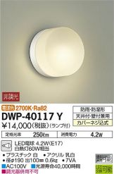 DWP-40117Y