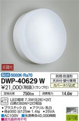 DWP-40629W