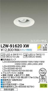 LZW-91620XW