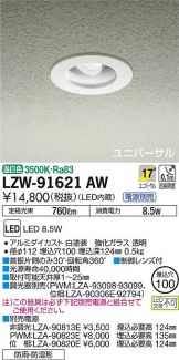 LZW-91621AW