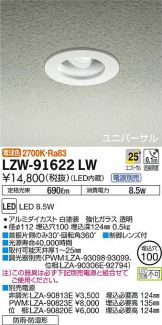 LZW-91622LW
